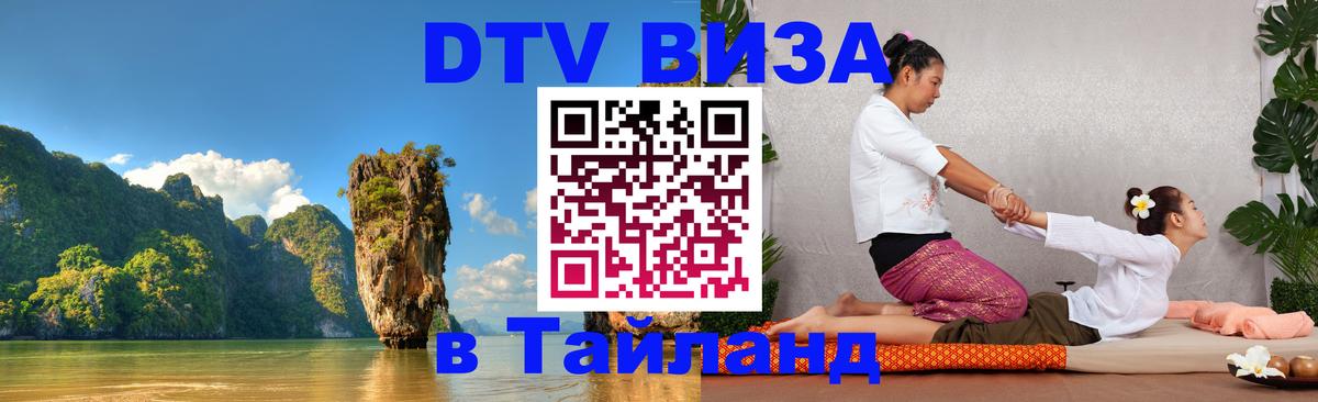 Цены на DTV визу в Таиланд — пакеты услуг, достаточно даже паспорта - 18.11.2025 